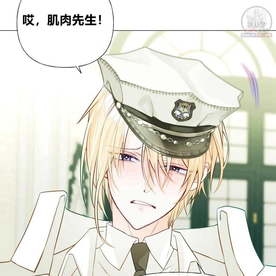 《选个暴君做爸爸》第30话 第14页