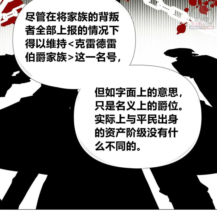《选个暴君做爸爸》第30话 第60页