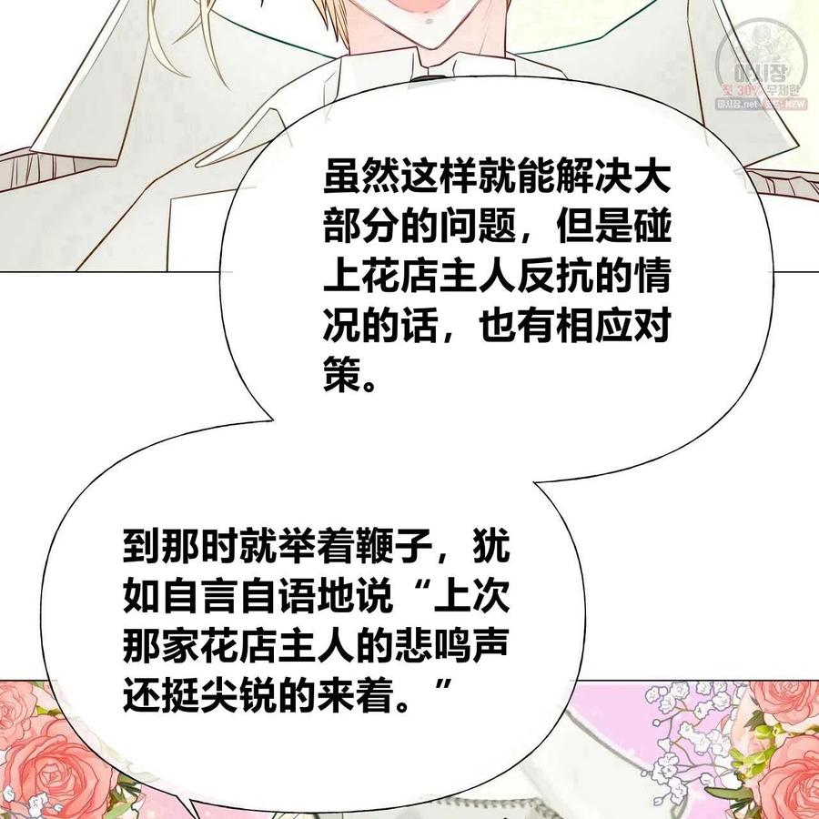 《选个暴君做爸爸》第30话 第22页