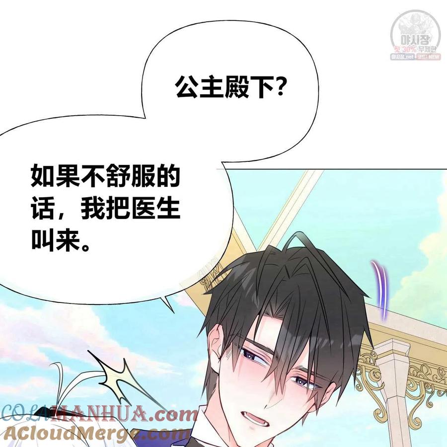 《选个暴君做爸爸》第30话 第165页