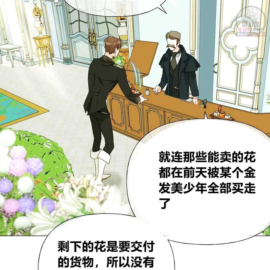 《选个暴君做爸爸》第30话 第4页
