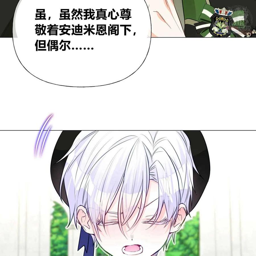 《选个暴君做爸爸》第30话 第27页