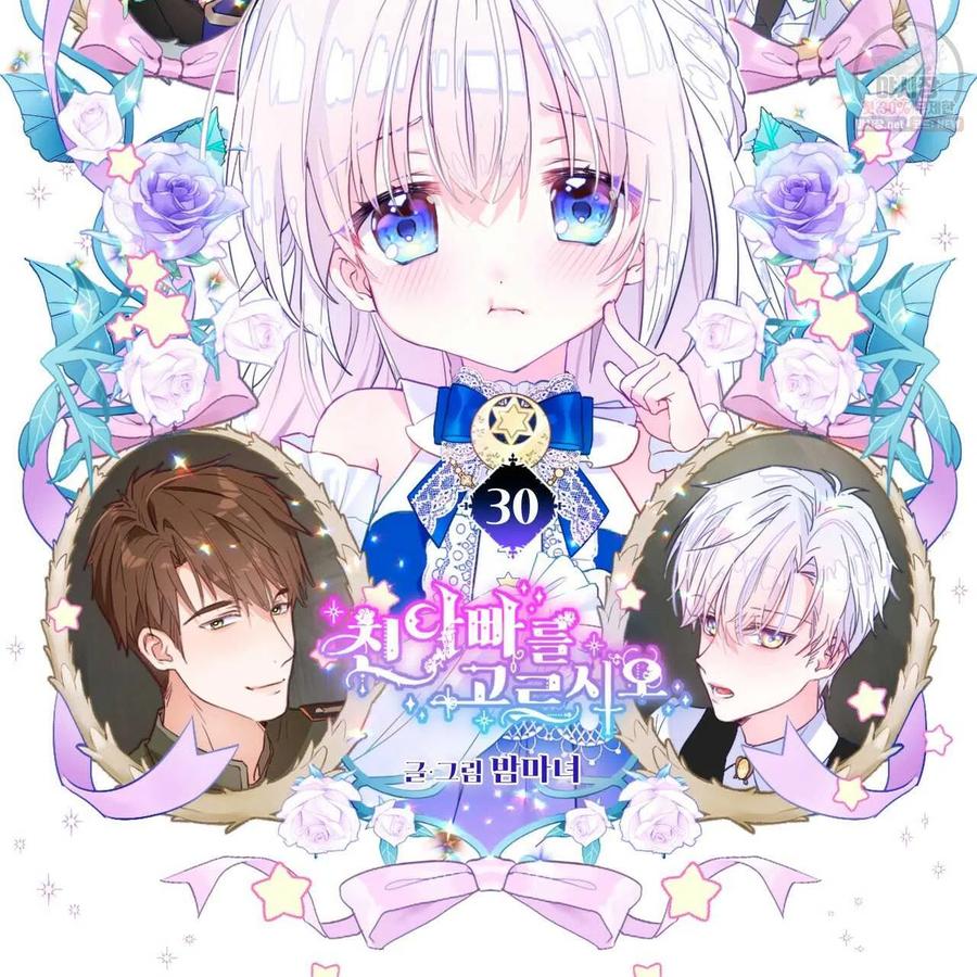 《选个暴君做爸爸》第30话 第176页