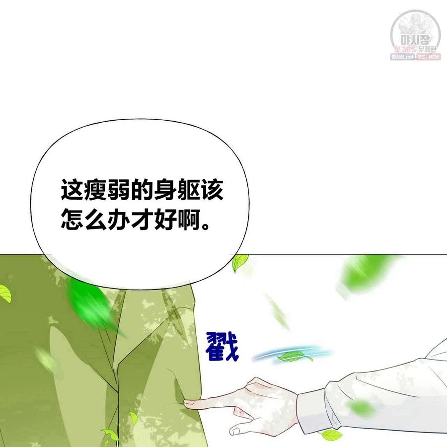 《选个暴君做爸爸》第30话 第112页