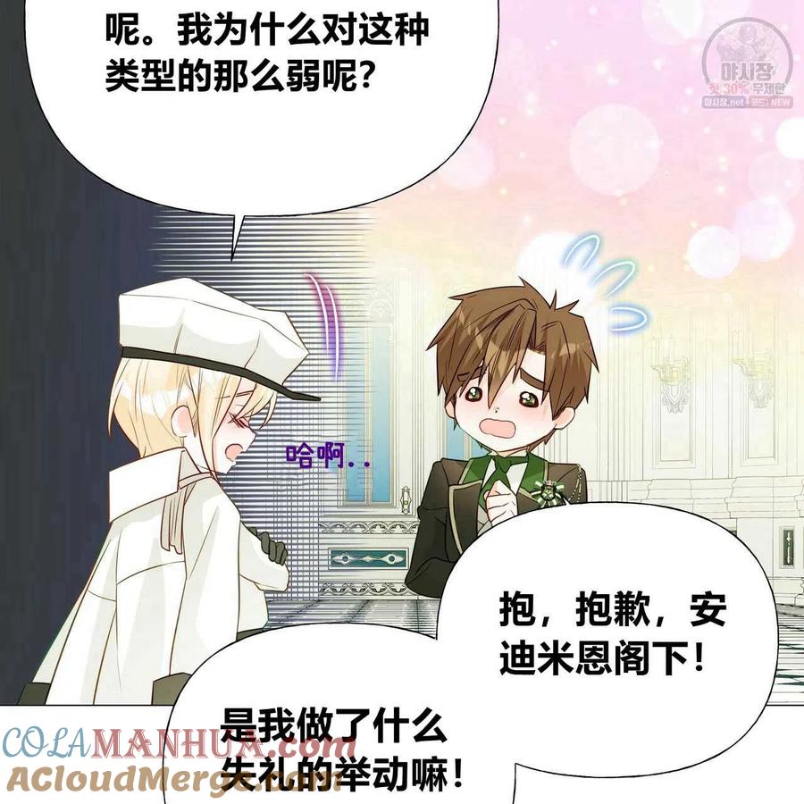 《选个暴君做爸爸》第30话 第17页