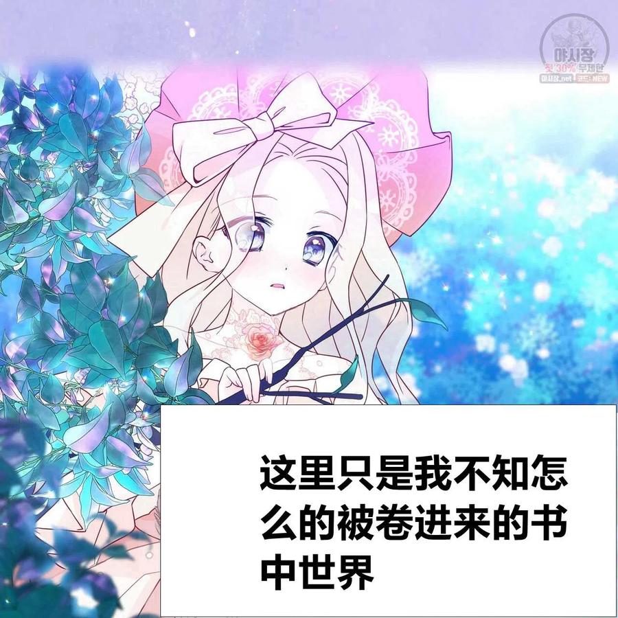 《选个暴君做爸爸》第30话 第158页