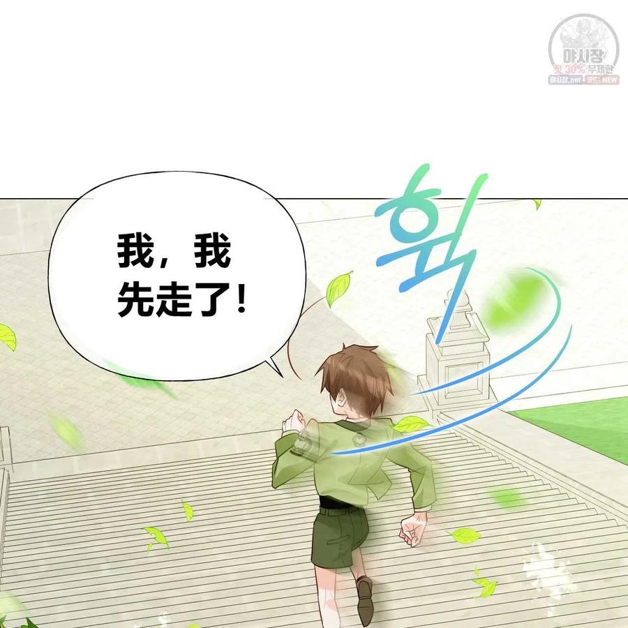 《选个暴君做爸爸》第30话 第52页