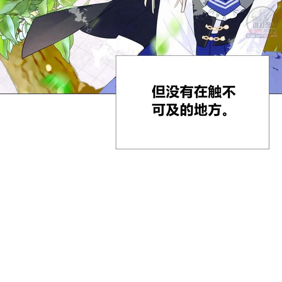 《选个暴君做爸爸》第30话 第43页