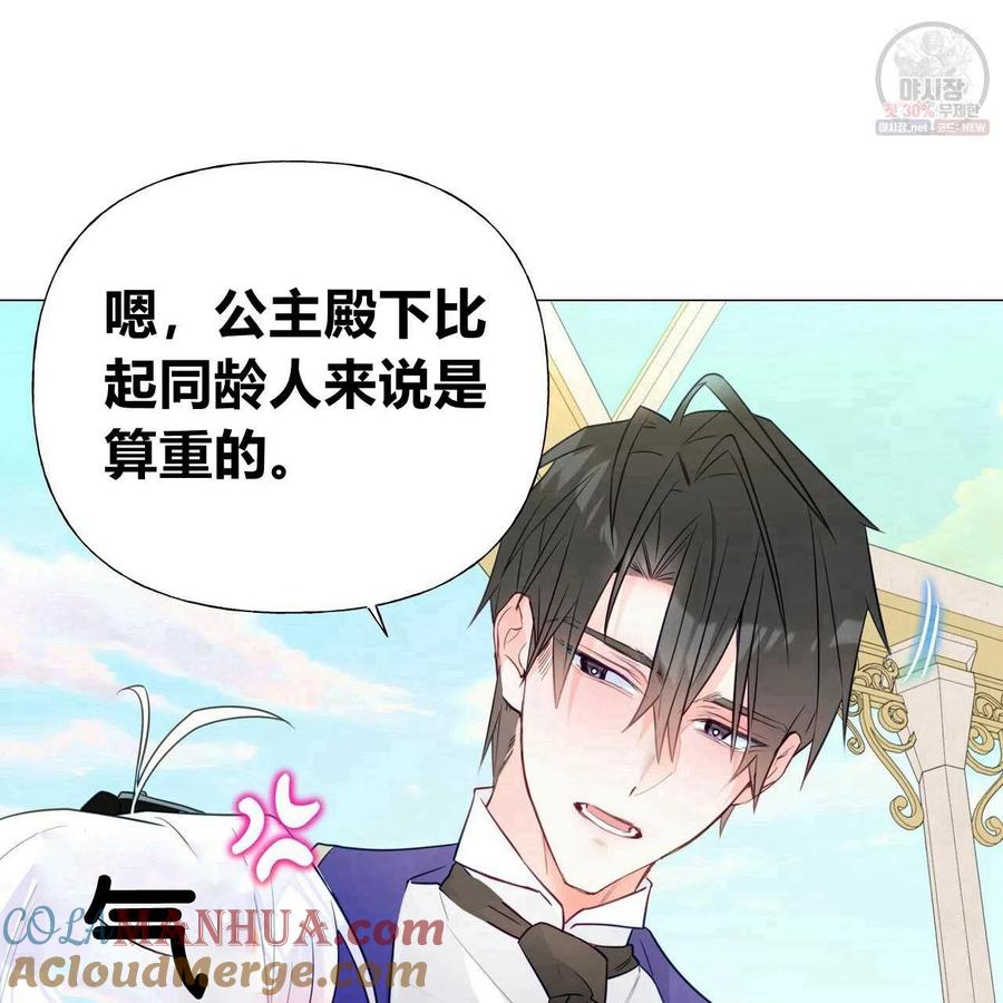 《选个暴君做爸爸》第30话 第169页