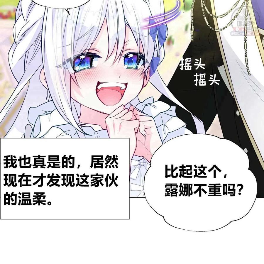 《选个暴君做爸爸》第30话 第168页
