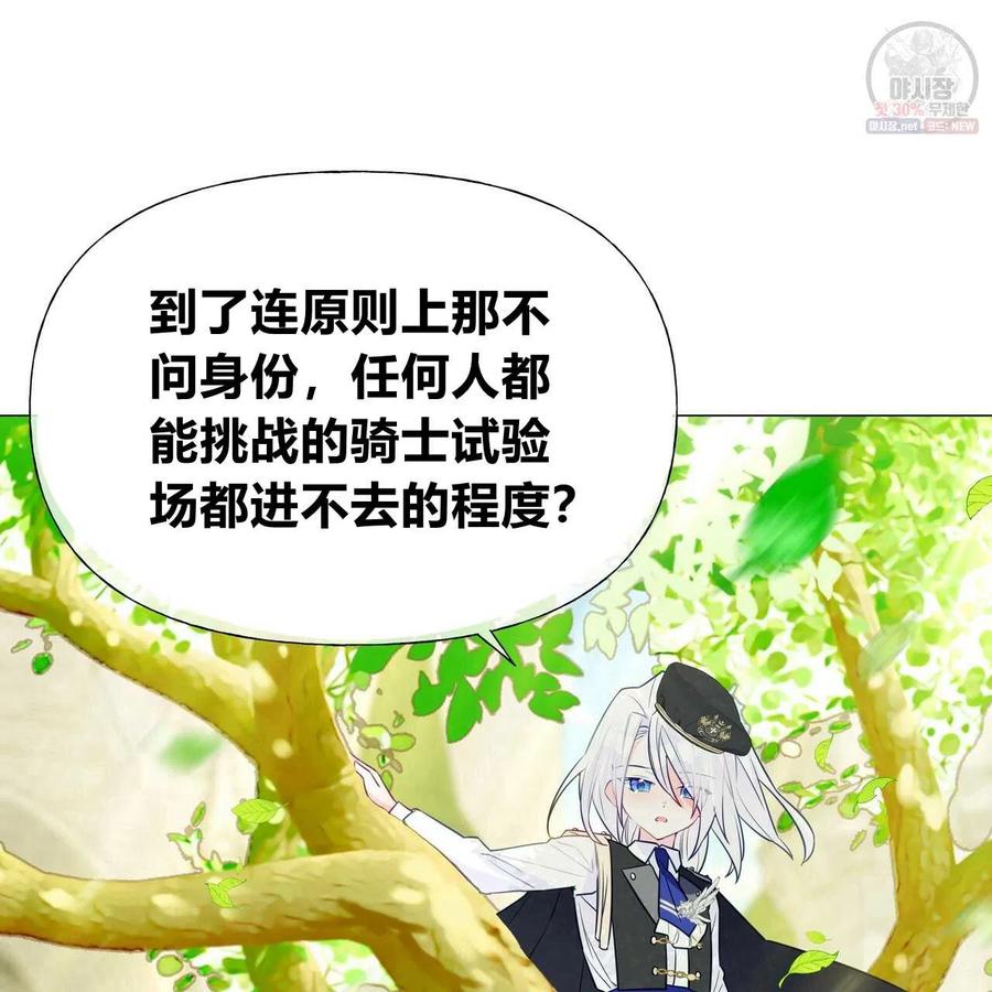 《选个暴君做爸爸》第30话 第71页