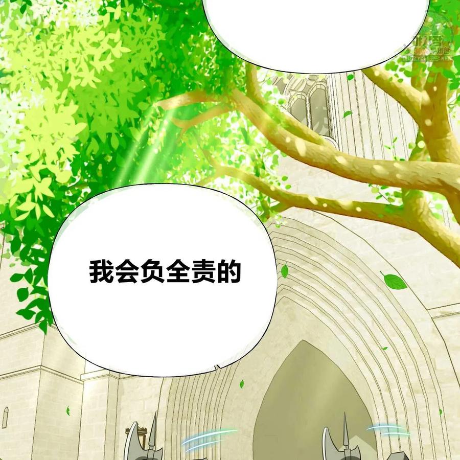 《选个暴君做爸爸》第30话 第104页