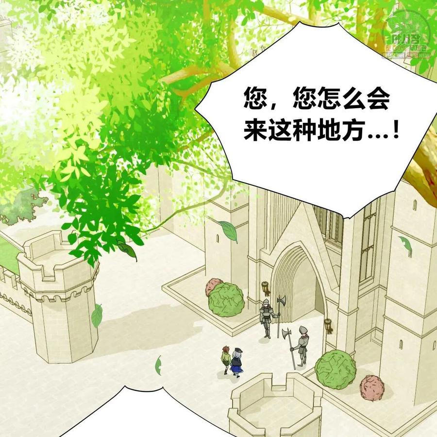 《选个暴君做爸爸》第30话 第95页