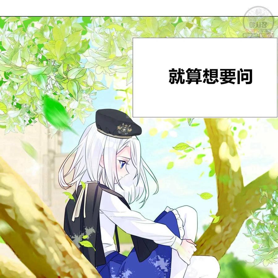 《选个暴君做爸爸》第30话 第40页