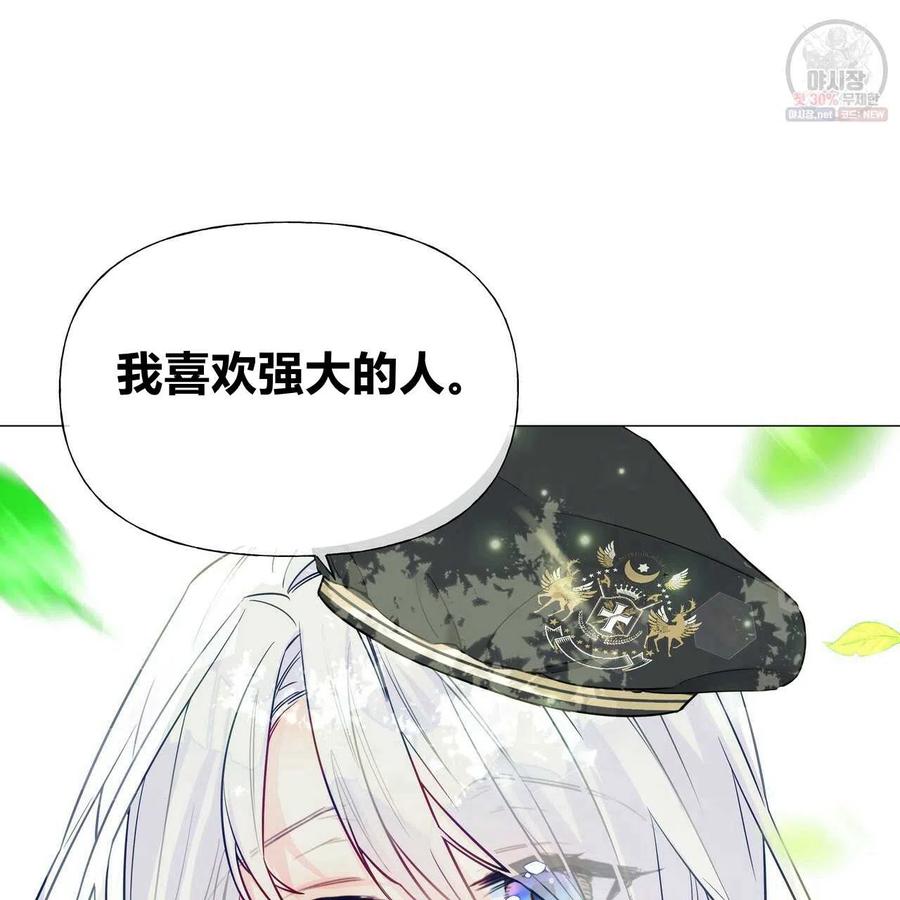 《选个暴君做爸爸》第30话 第116页