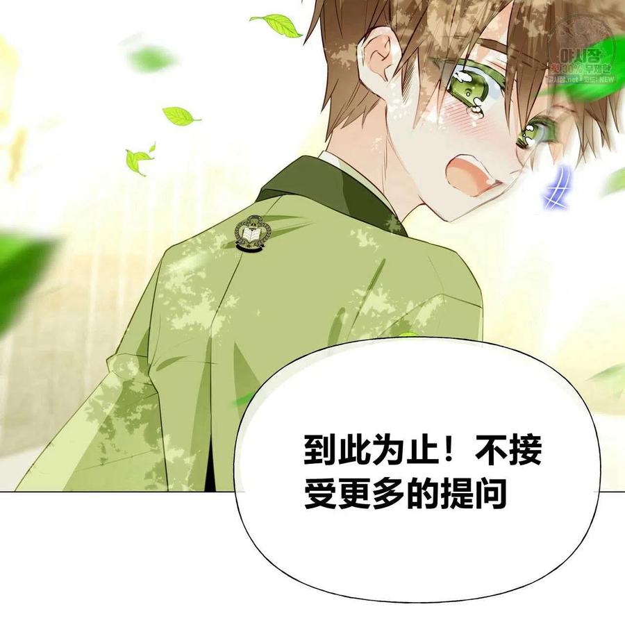 《选个暴君做爸爸》第30话 第108页