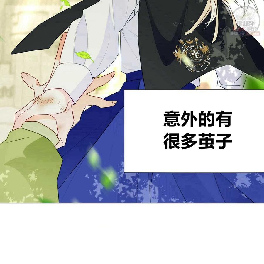 《选个暴君做爸爸》第30话 第86页