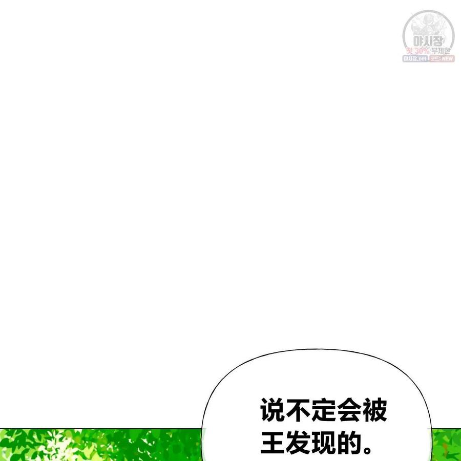 《选个暴君做爸爸》第30话 第103页