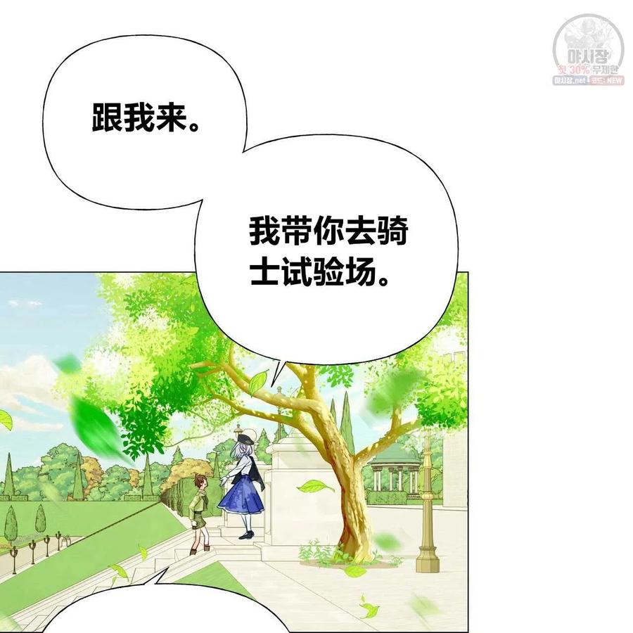 《选个暴君做爸爸》第30话 第80页