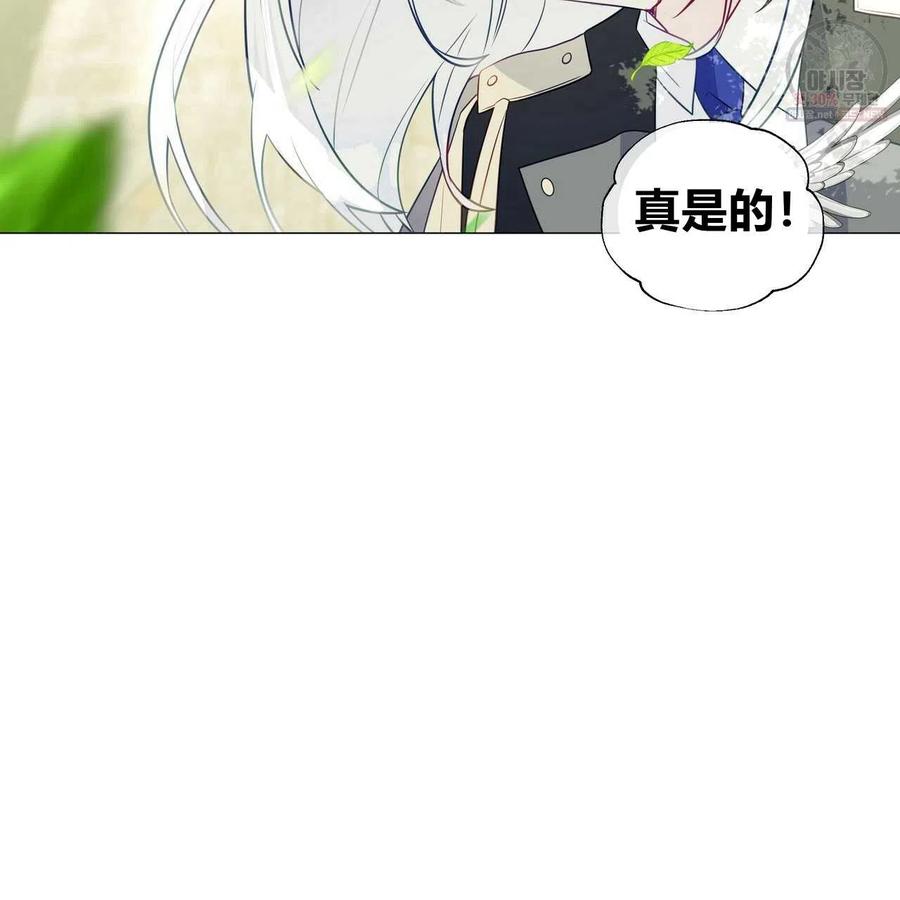 《选个暴君做爸爸》第30话 第111页