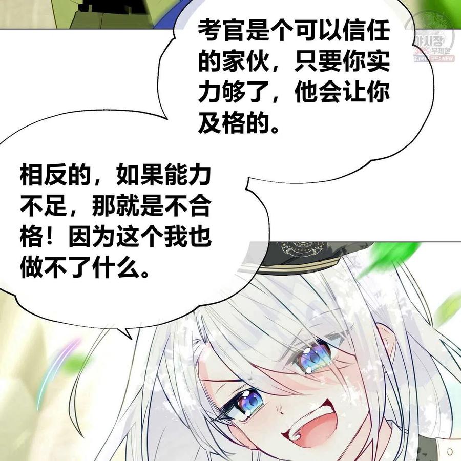 《选个暴君做爸爸》第30话 第110页