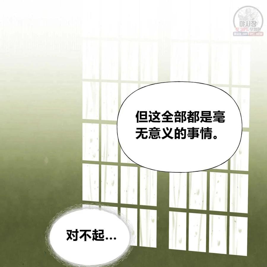 《选个暴君做爸爸》第30话 第67页
