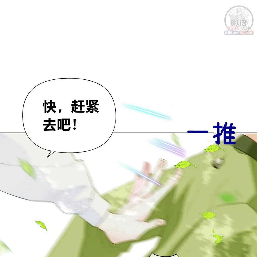 《选个暴君做爸爸》第30话 第106页