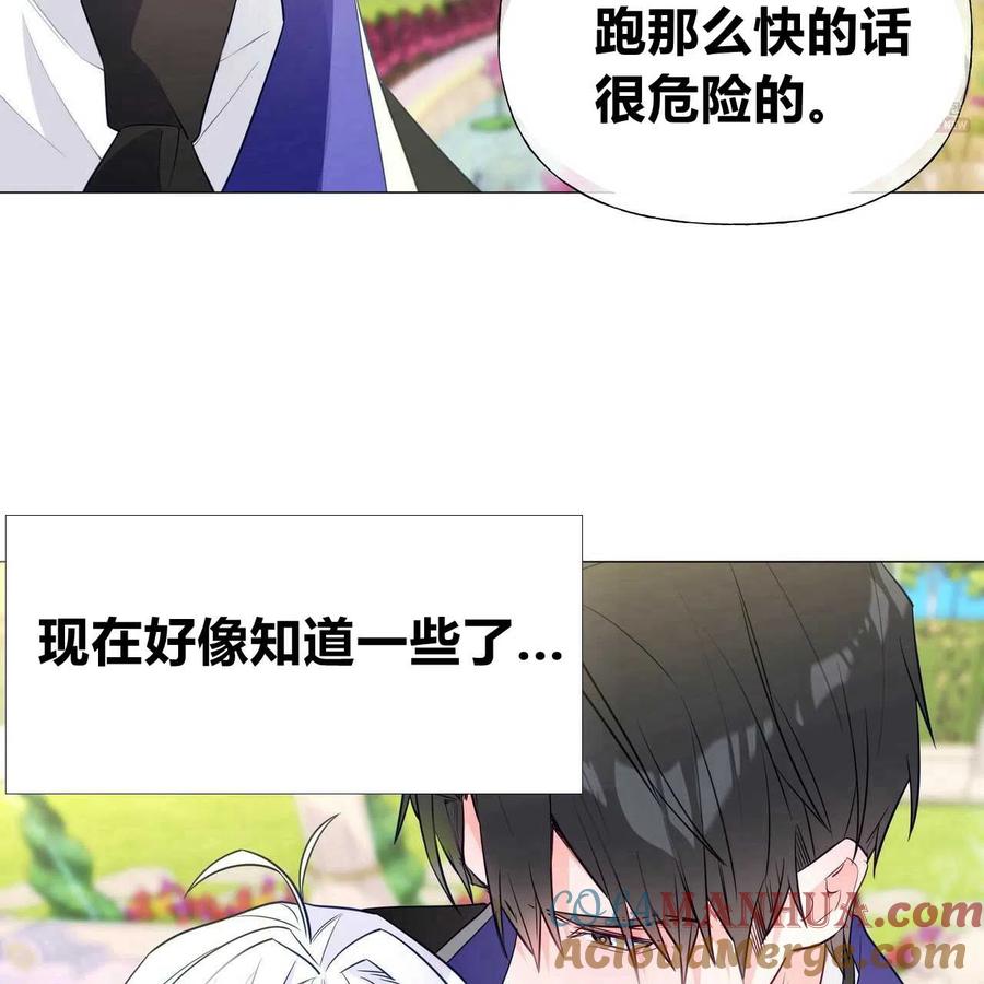 《选个暴君做爸爸》第30话 第145页