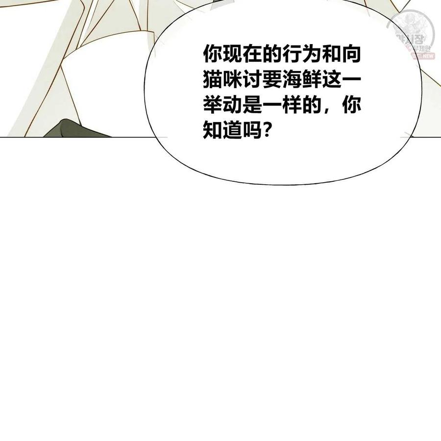 《选个暴君做爸爸》第30话 第15页