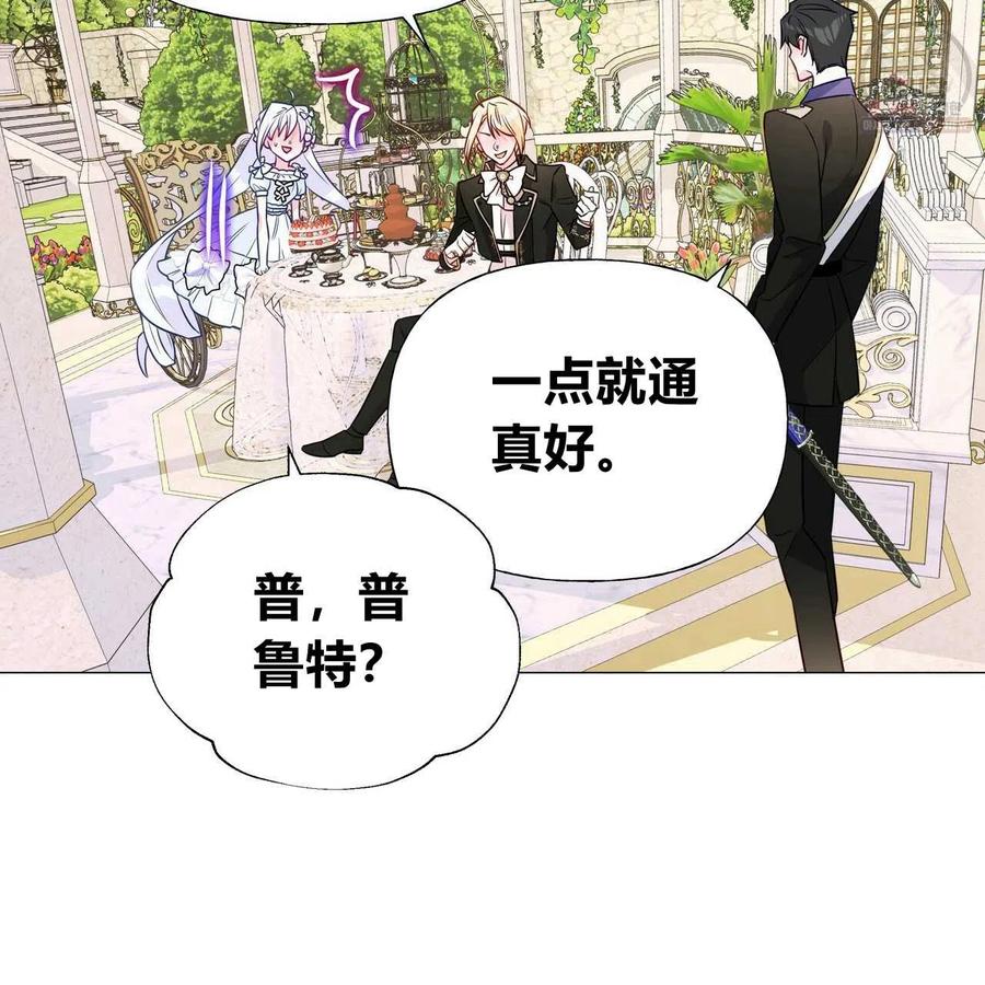 《选个暴君做爸爸》第30话 第135页