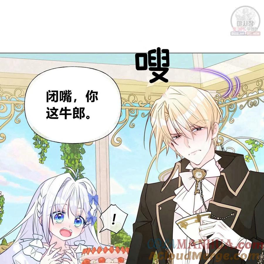 《选个暴君做爸爸》第30话 第129页