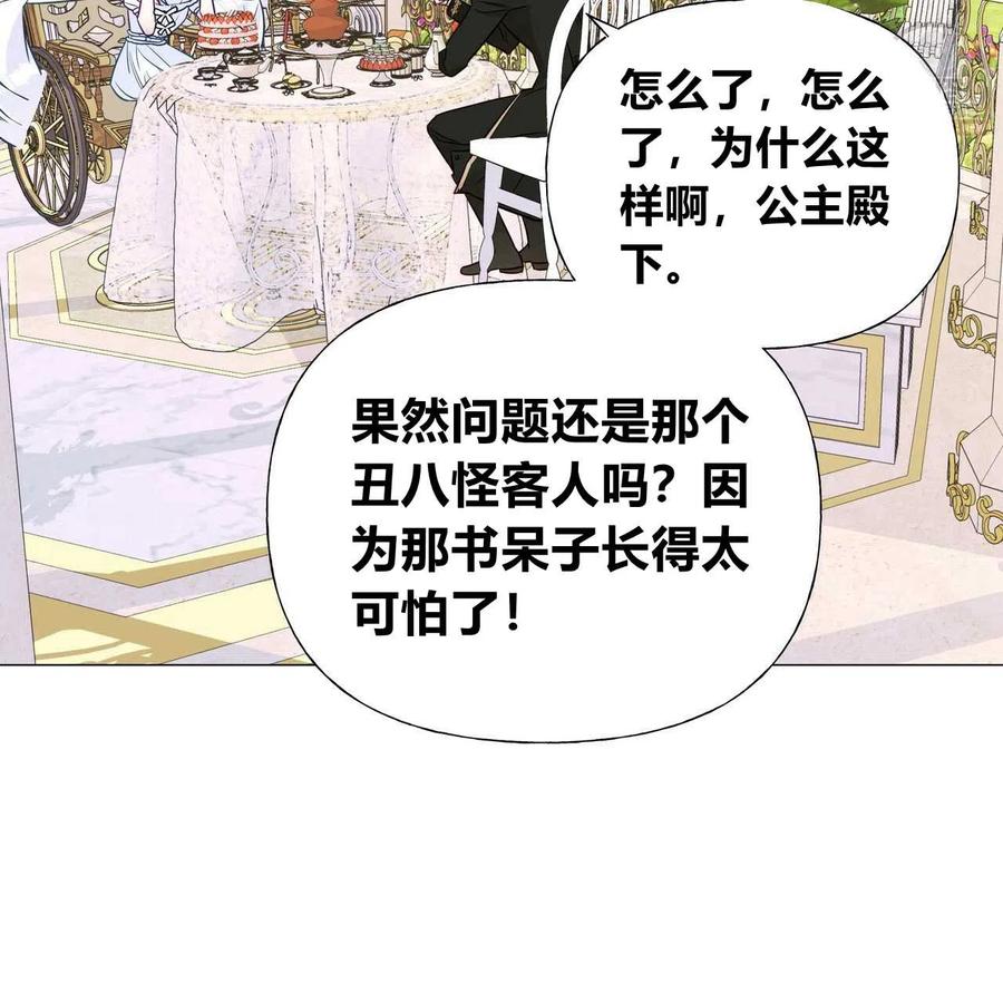 《选个暴君做爸爸》第30话 第128页