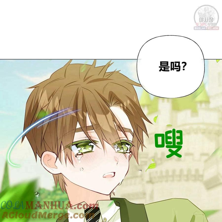 《选个暴君做爸爸》第30话 第73页