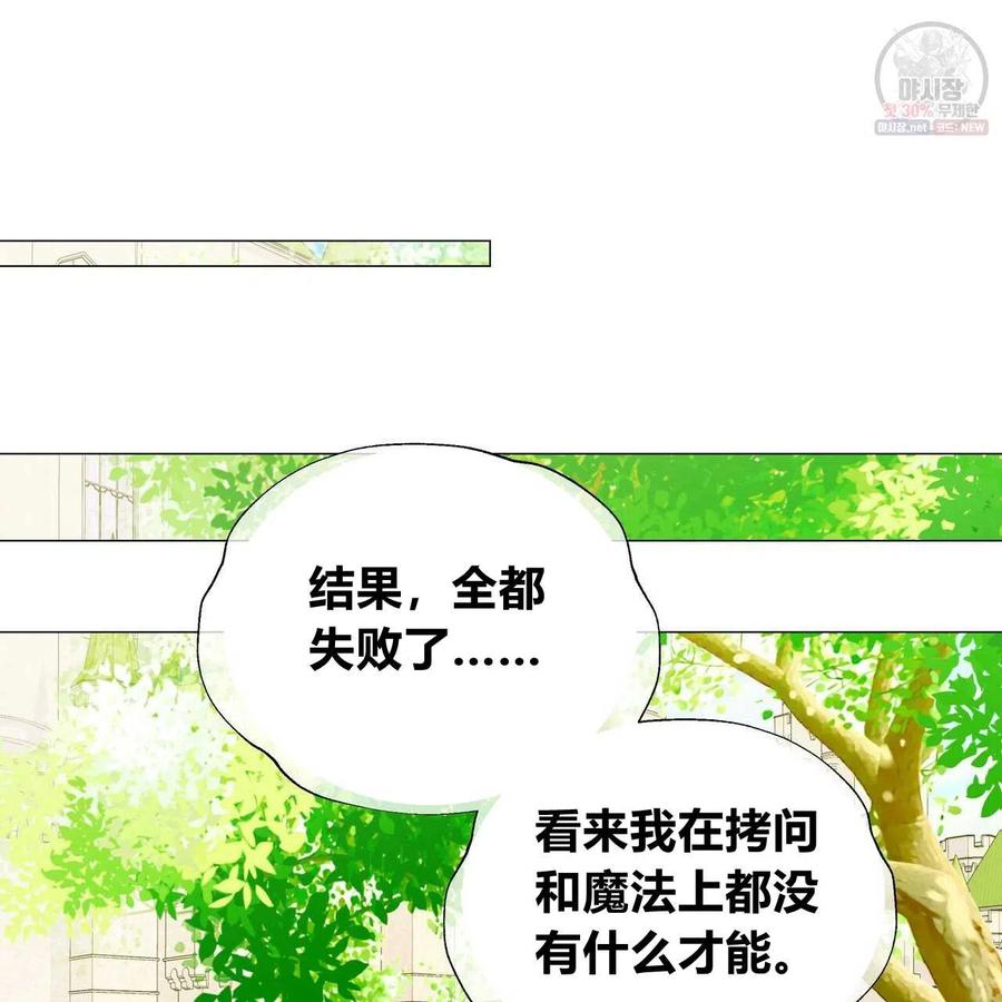 《选个暴君做爸爸》第30话 第34页