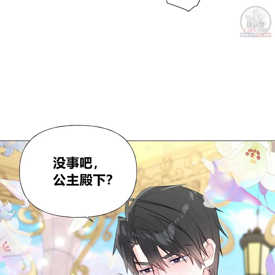 《选个暴君做爸爸》第30话 第140页