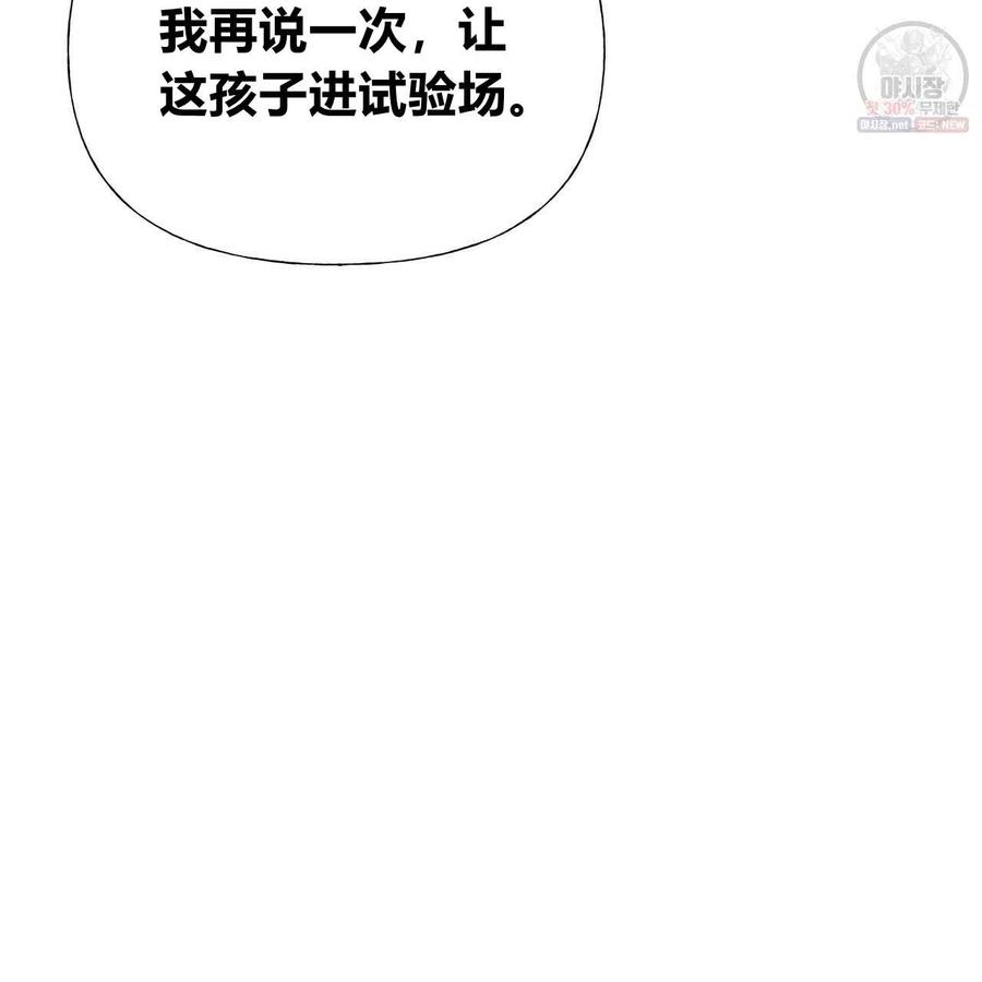 《选个暴君做爸爸》第30话 第98页