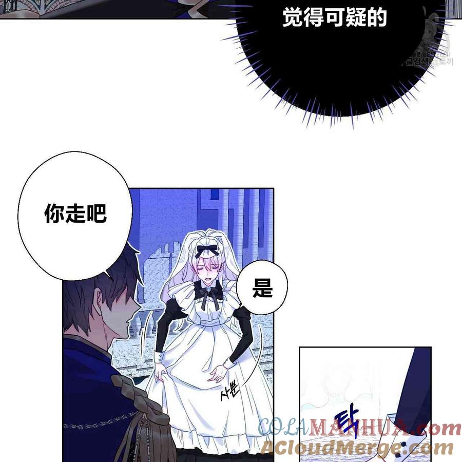 《选个暴君做爸爸》第03话 第57页