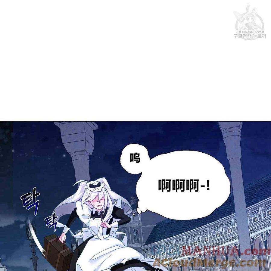 《选个暴君做爸爸》第03话 第89页