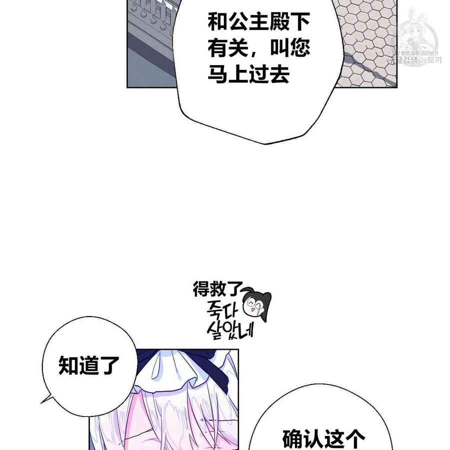 《选个暴君做爸爸》第03话 第75页