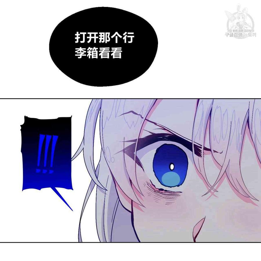 《选个暴君做爸爸》第03话 第59页