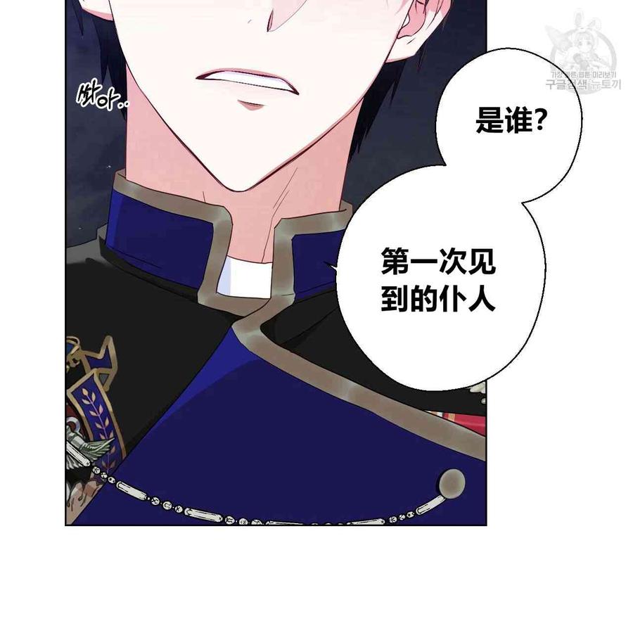 《选个暴君做爸爸》第03话 第52页