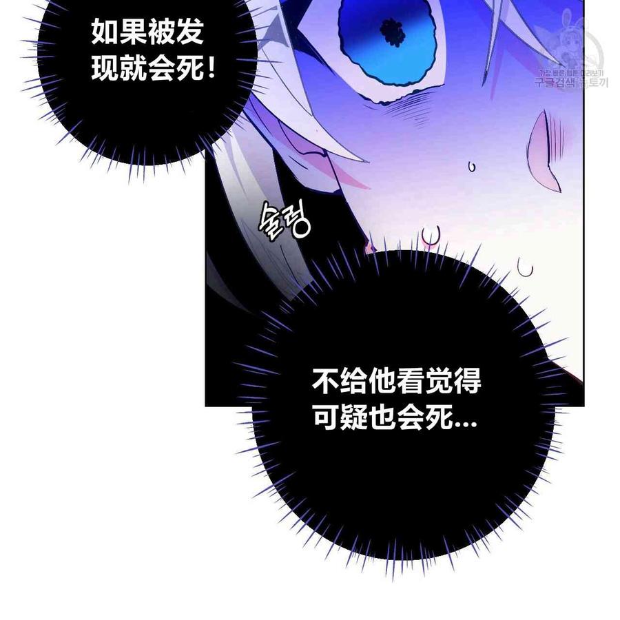 《选个暴君做爸爸》第03话 第67页