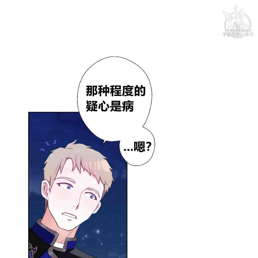 《选个暴君做爸爸》第03话 第79页