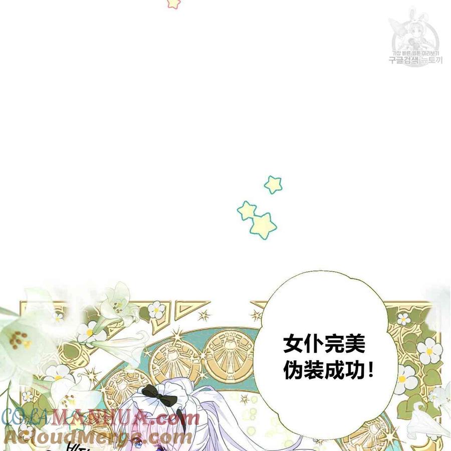 《选个暴君做爸爸》第03话 第17页