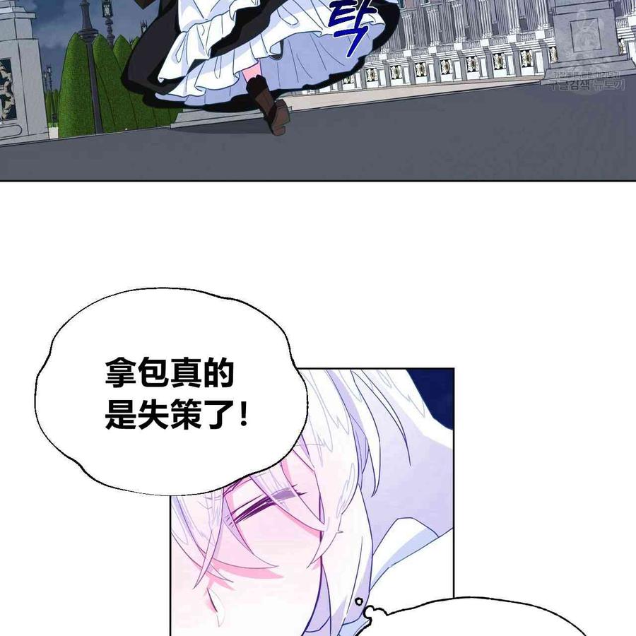 《选个暴君做爸爸》第03话 第90页