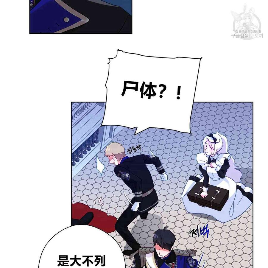 《选个暴君做爸爸》第03话 第80页