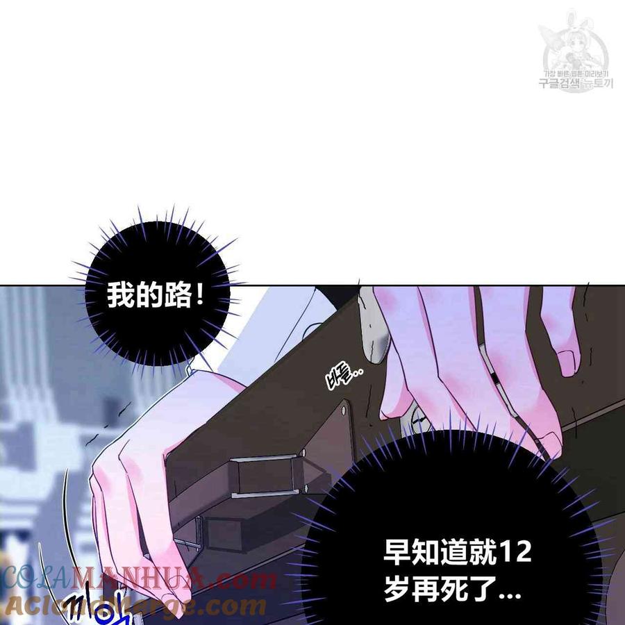 《选个暴君做爸爸》第03话 第69页