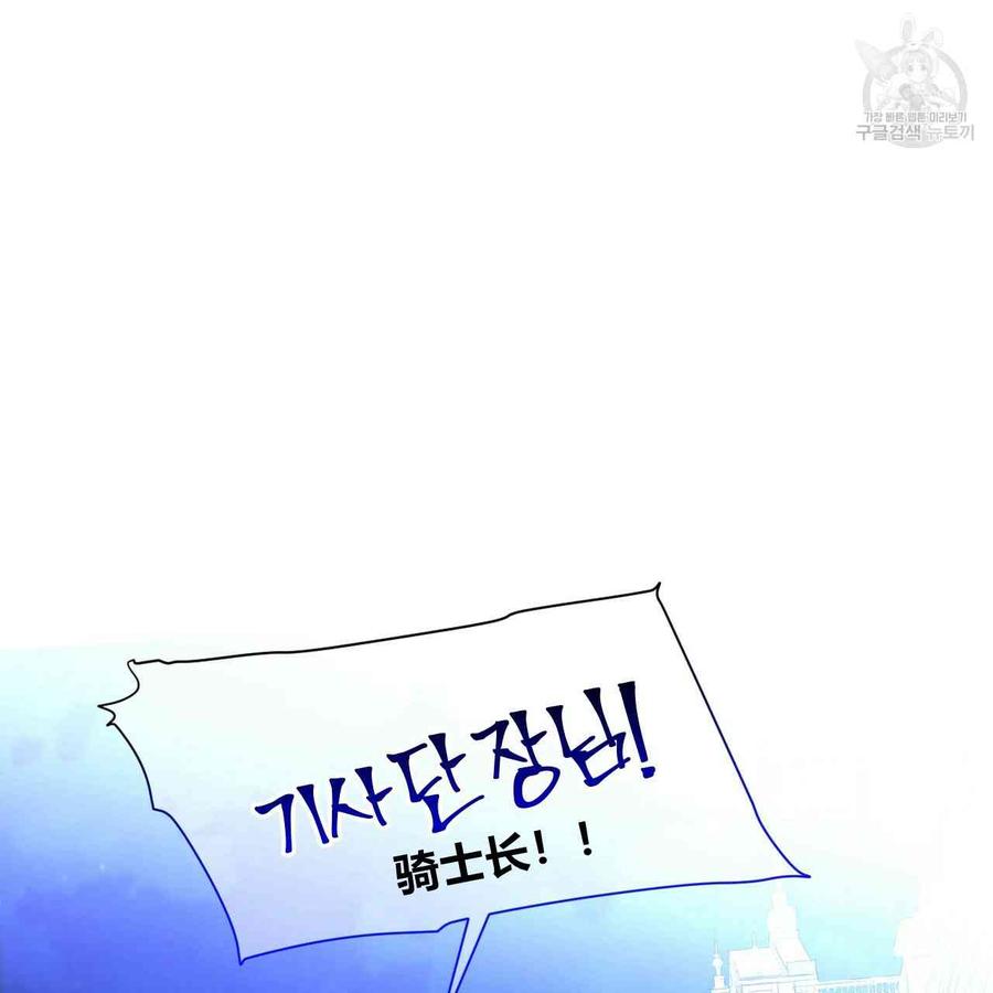 《选个暴君做爸爸》第03话 第72页