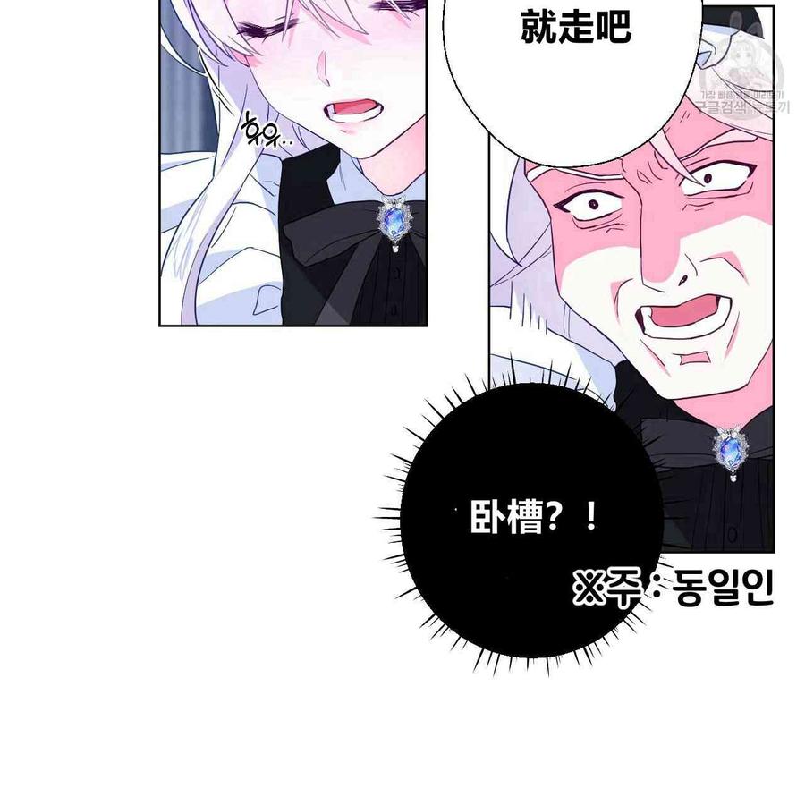 《选个暴君做爸爸》第03话 第76页