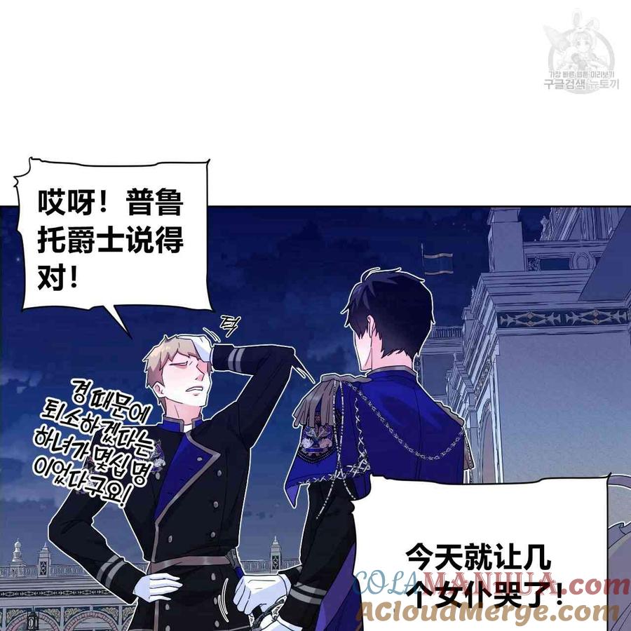 《选个暴君做爸爸》第03话 第77页